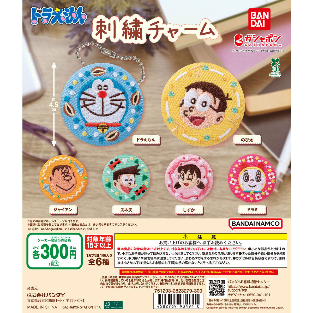 도라에몽 소프비 컬렉션