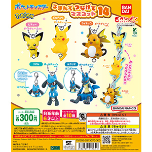 포켓몬 츠만데 츠나게테 마스코트 14